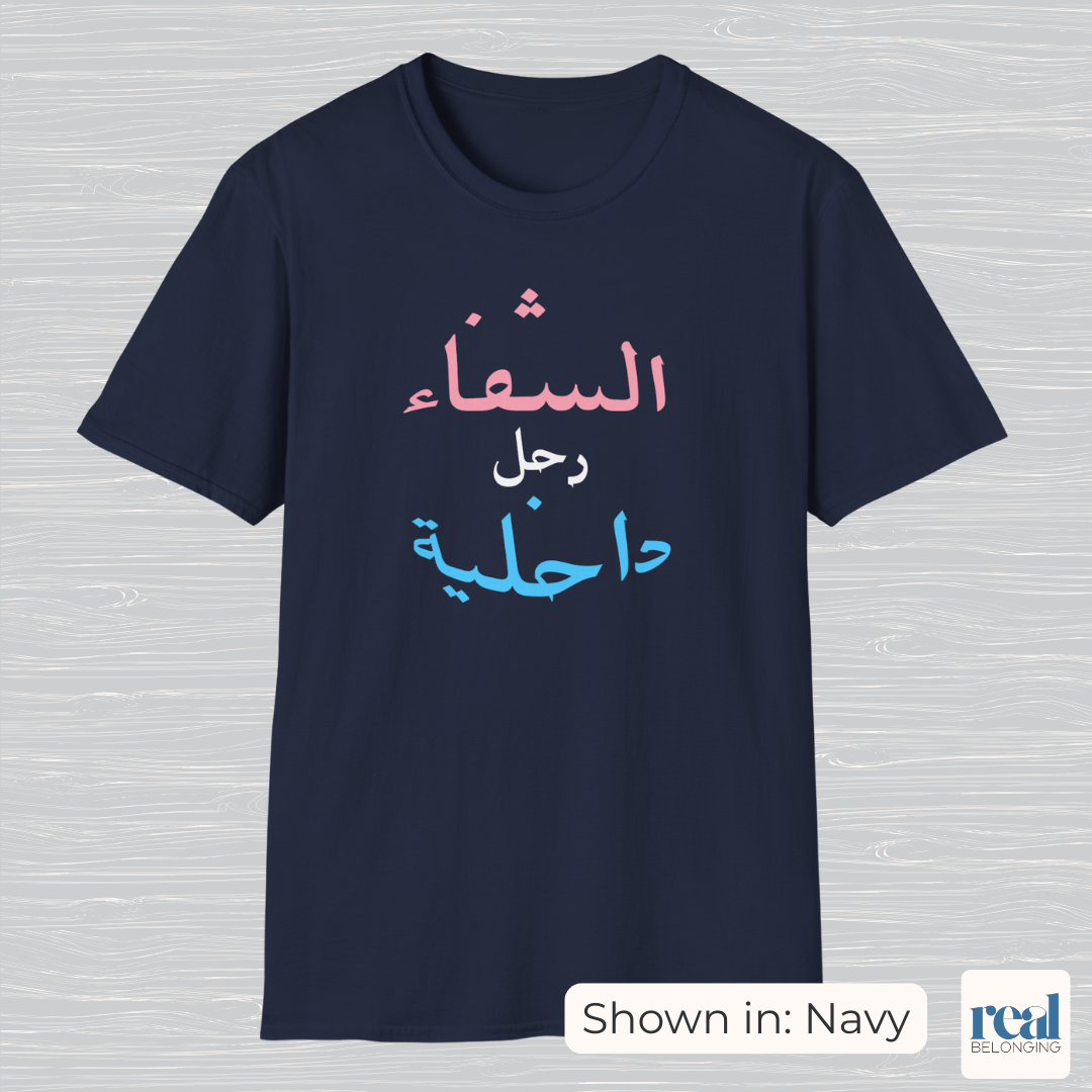 Healing Is An Inside Job | English, Spanish, or Arabic