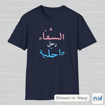 Healing Is An Inside Job | English, Spanish, or Arabic