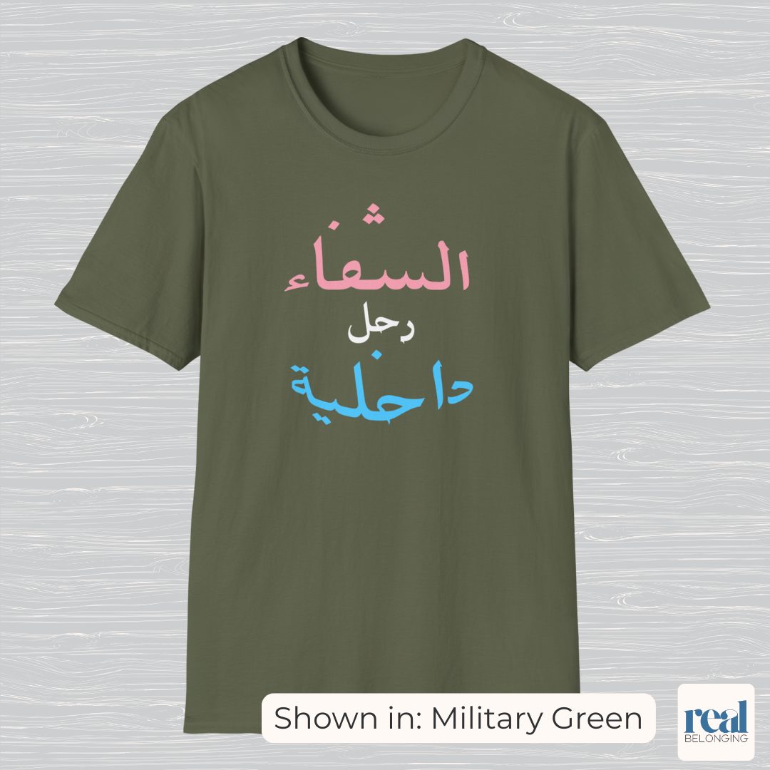 Healing Is An Inside Job | English, Spanish, or Arabic