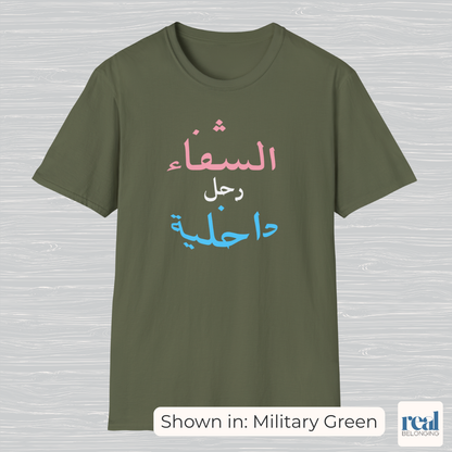 Healing Is An Inside Job | English, Spanish, or Arabic