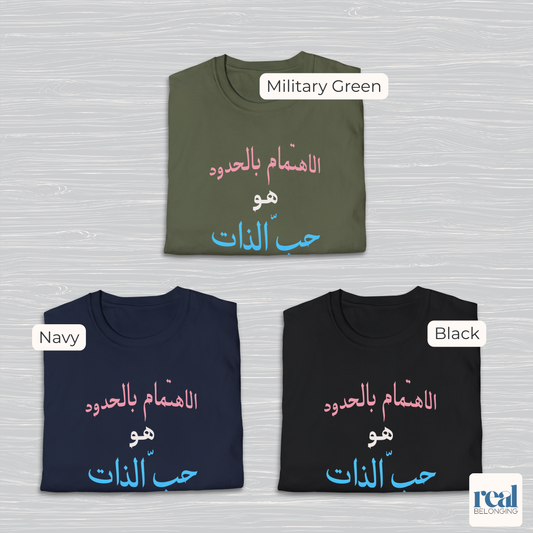 Boundaries Are Self-Love | In English, Spanish, or Arabic