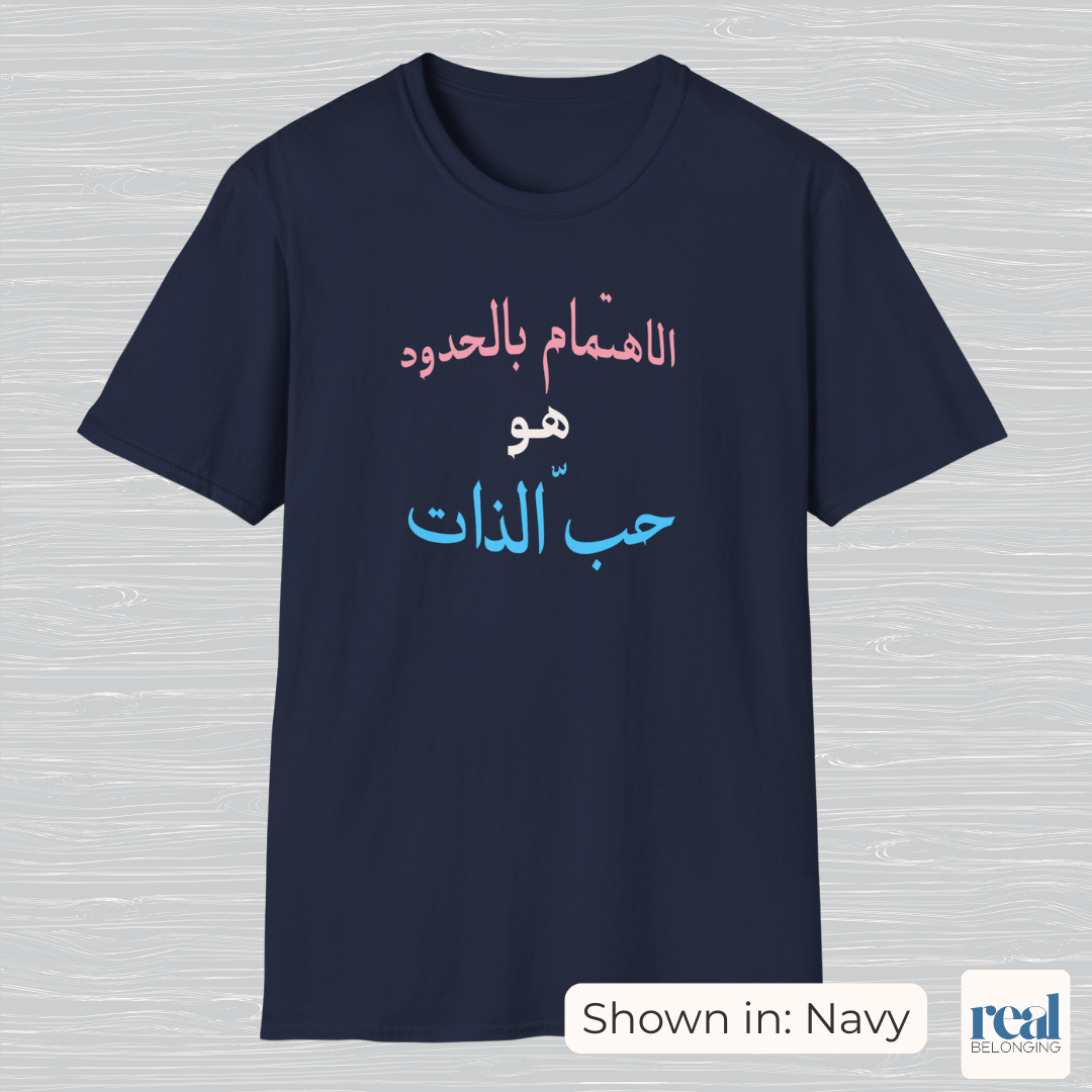 Boundaries Are Self-Love | In English, Spanish, or Arabic