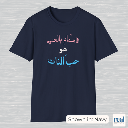 Boundaries Are Self-Love | In English, Spanish, or Arabic