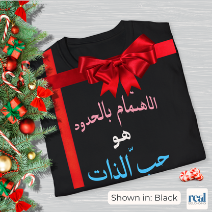 Boundaries Are Self-Love | In English, Spanish, or Arabic